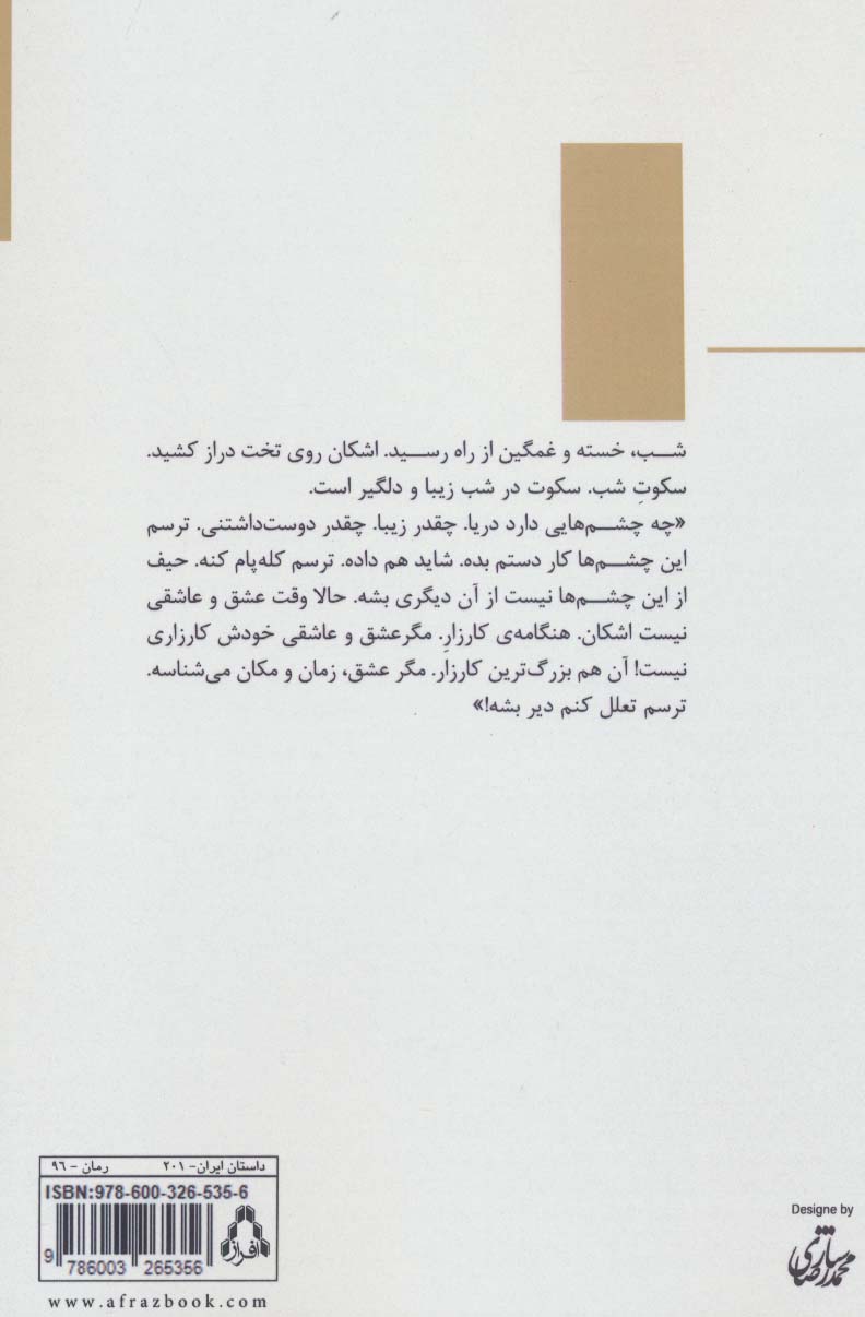 سوار باد