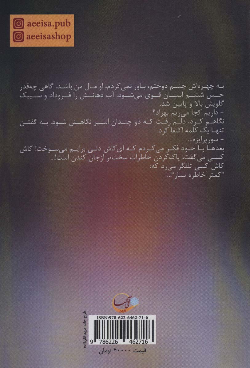 سورمه