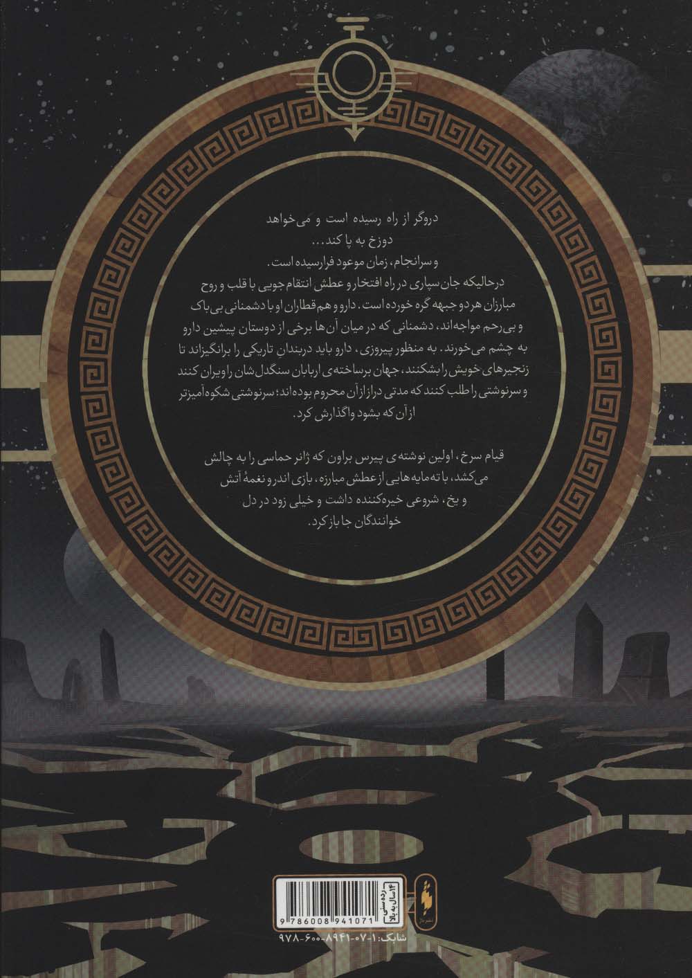 قیام سرخ 3 (ستاره سپیده دم)