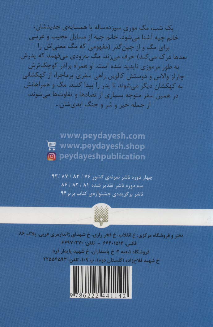 چین خوردگی در زمان (کلاسیک های خواندنی)