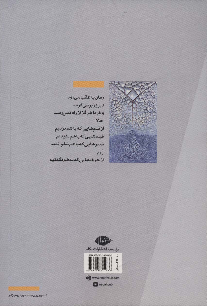 رمز عبور بر بال هایم