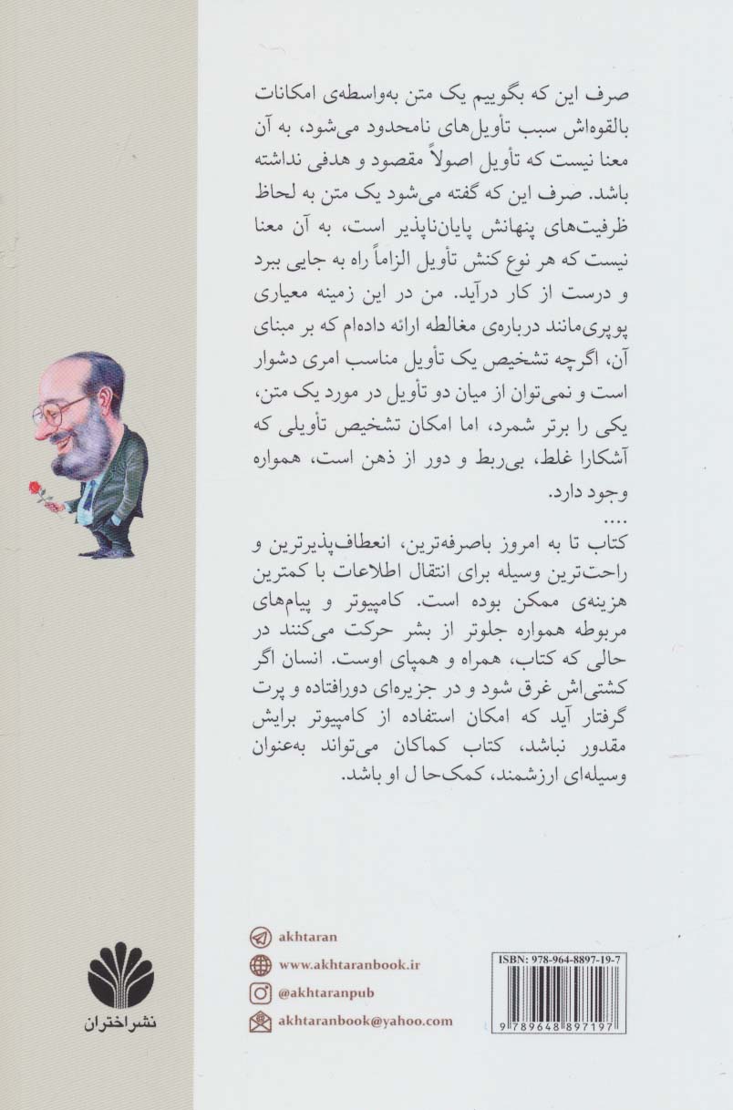 گل سرخ با هر نام دیگر (چند گفتار و گفت و گو)