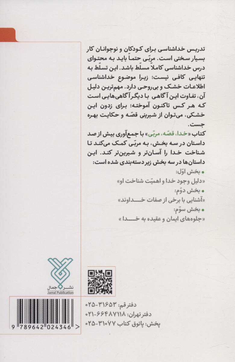 خدا،قصه،مربی