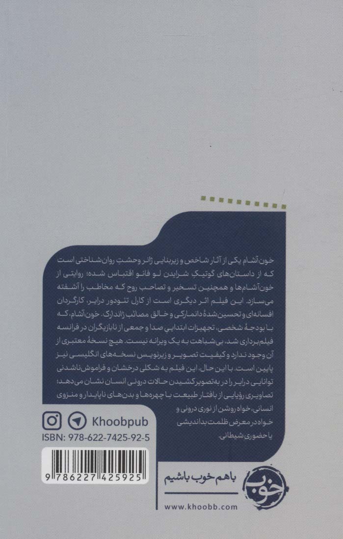 یک فیلم،یک جهان 9 (خون آشام)