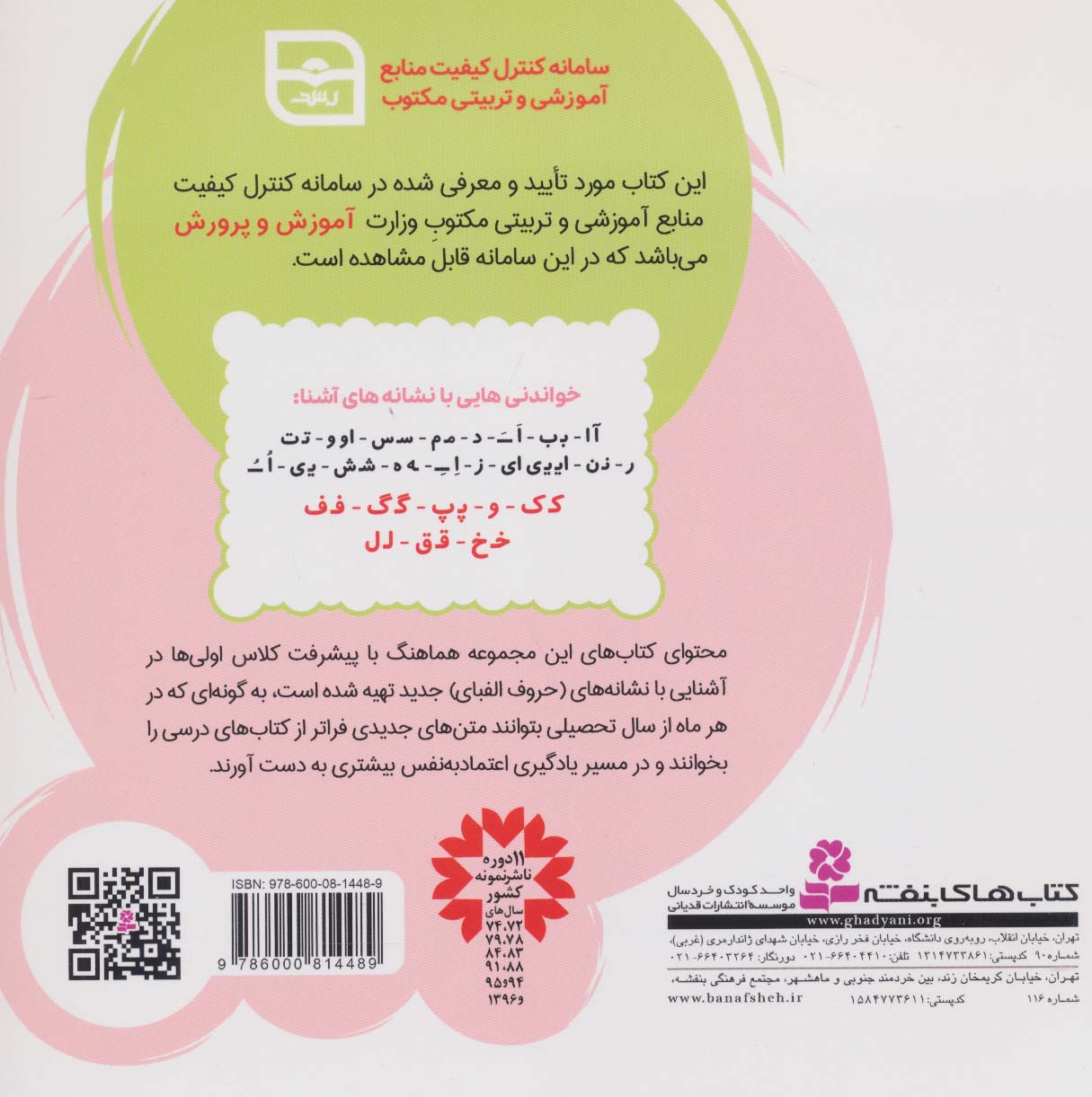 پا به پای کلاس اولی ها در خانه و مدرسه 3 (کتاب آذر:درس 5تا8)،(گلاسه)
