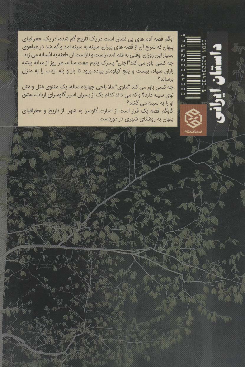 گاو گم
