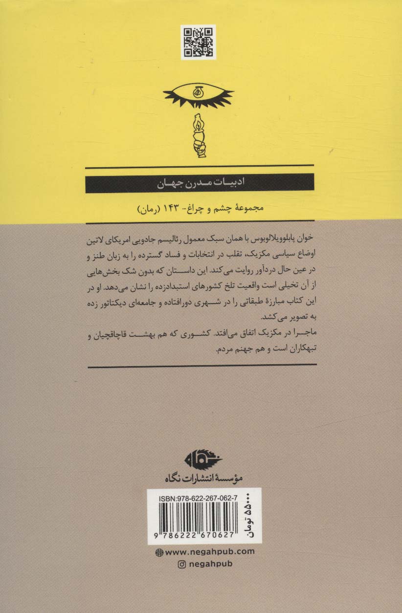 کاش ما هم خانه ای داشتیم (ادبیات مدرن جهان،چشم و چراغ143)