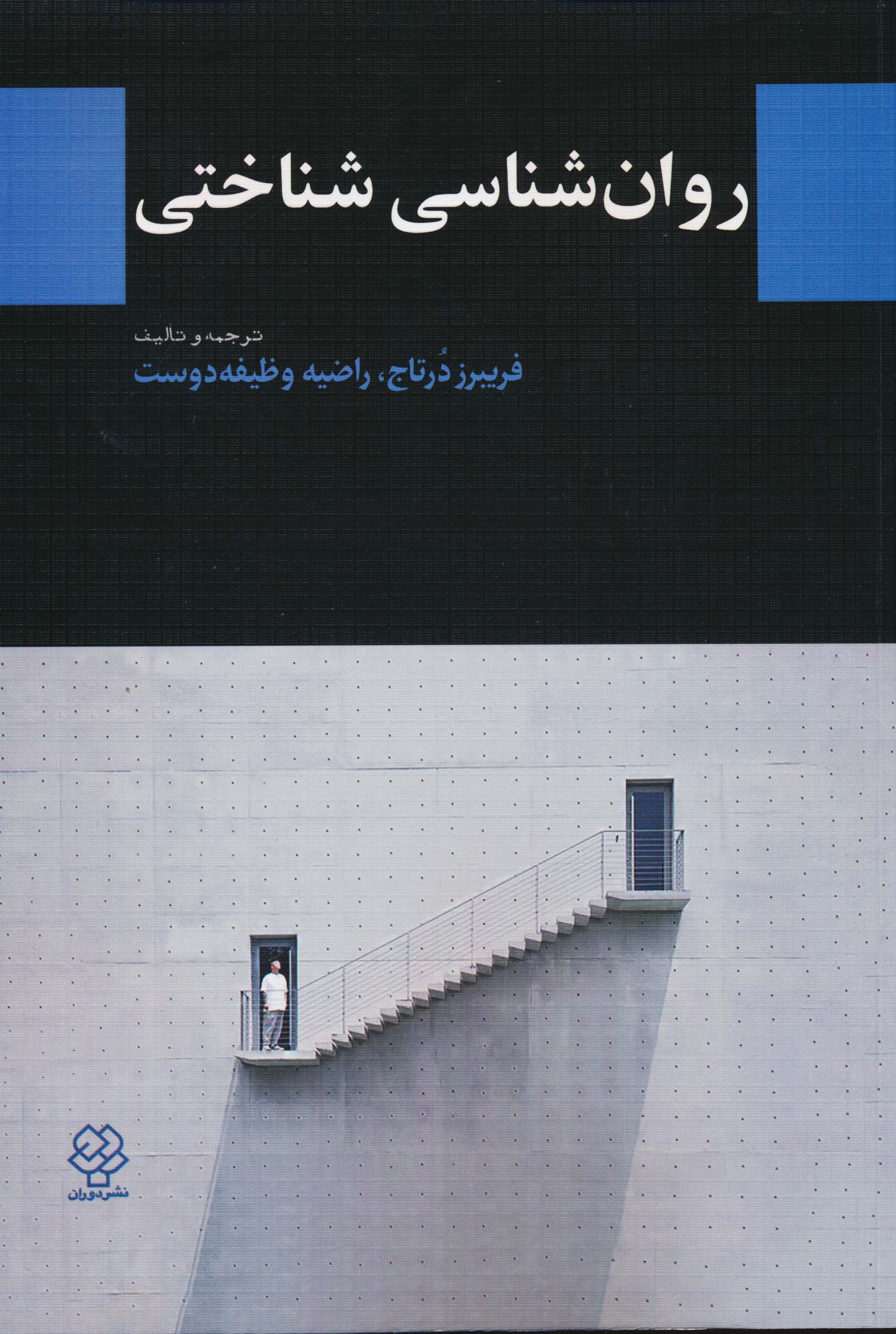 روان شناسی شناختی 