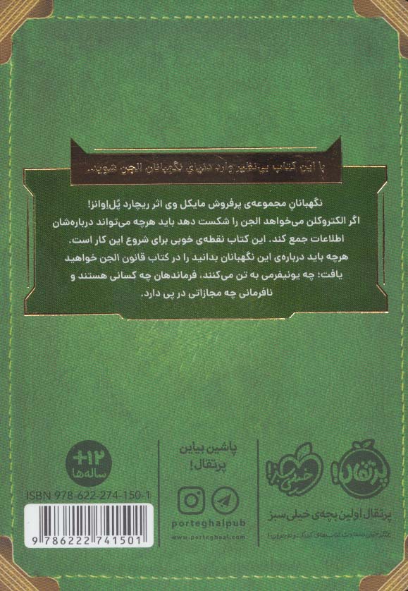کتاب قانون الجن (راهنمایی برای طرف داران مایکل وی)