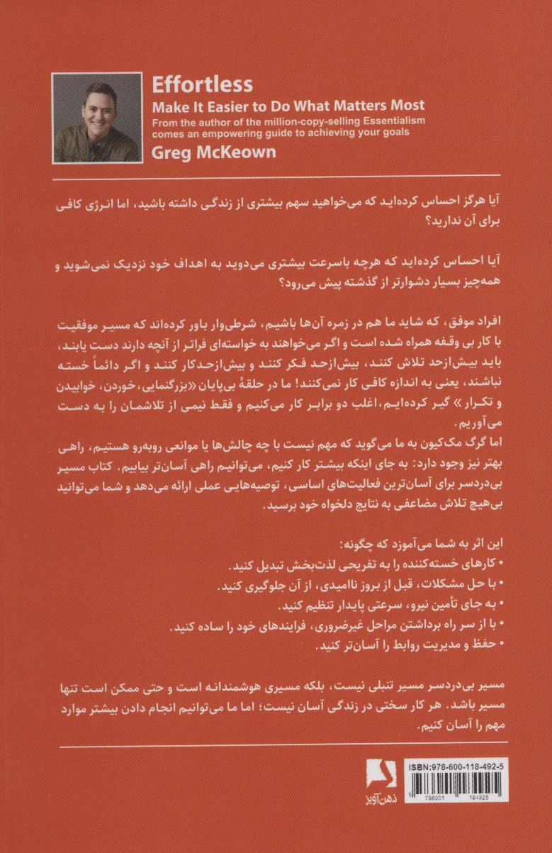 مسیر بی دردسر (مهم ترین کارهای خود را با کمترین زحمت انجام دهید)،(BEST SELLER)