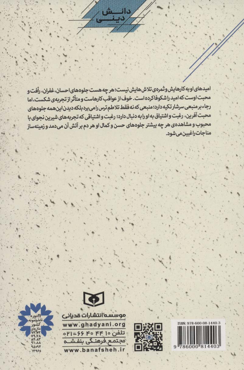 پانزده قدم نزدیک تر 4:امید (دانش دینی)