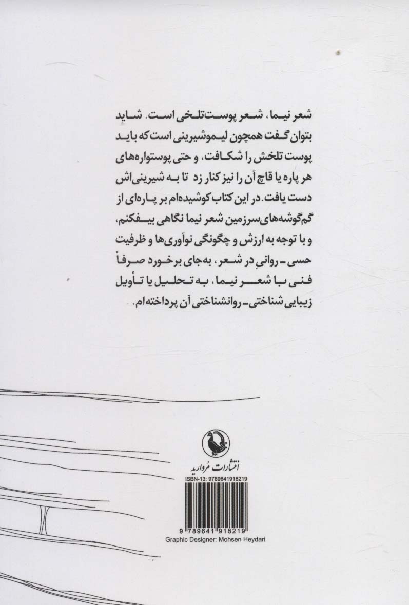 نگاهی به نیما