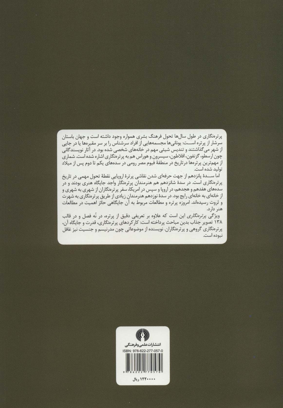 پرتره نگاری