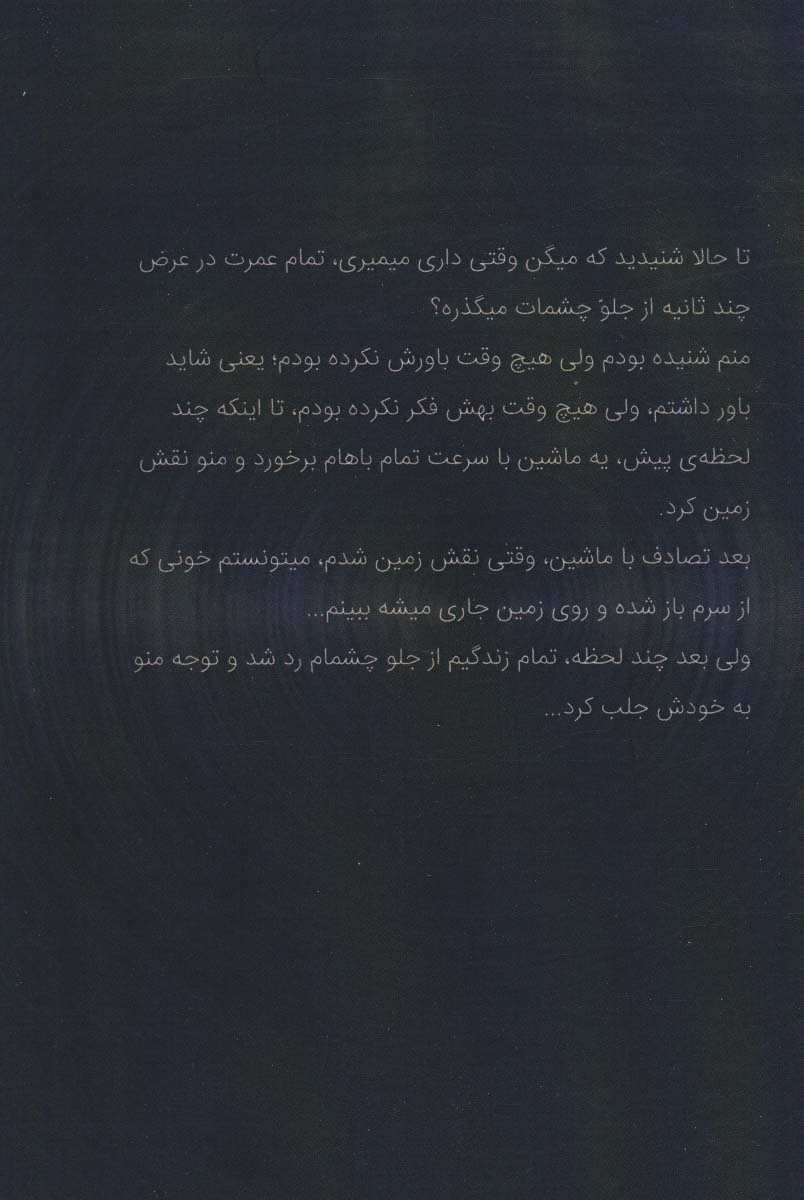 روز هشتم