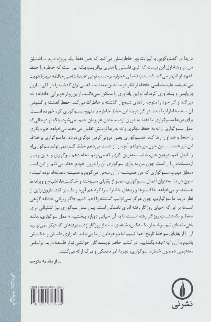 فلسفه دریدا