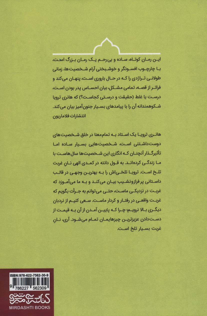 نان غربت