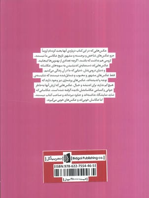 دست روی شانه (40 جستار،56 عکس از عکاسان ایرانی)