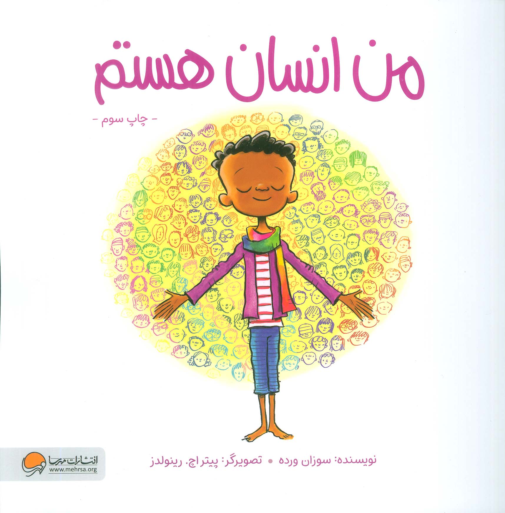 من انسان هستم (من... هستم)