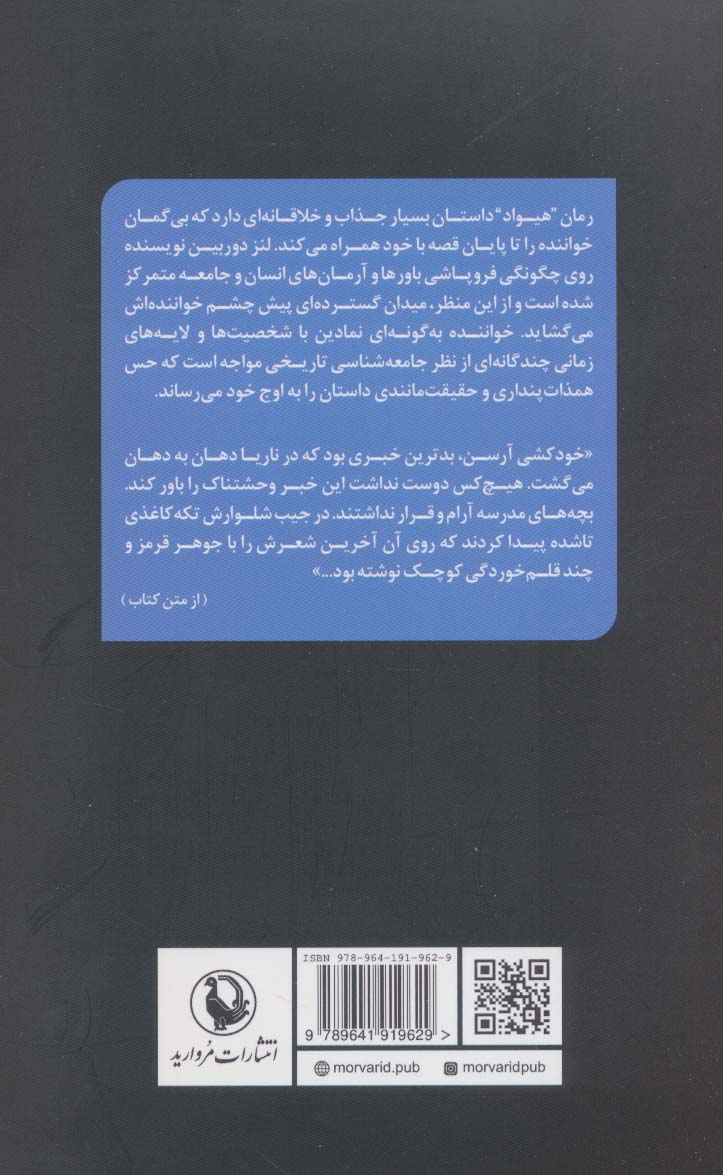 هیواد