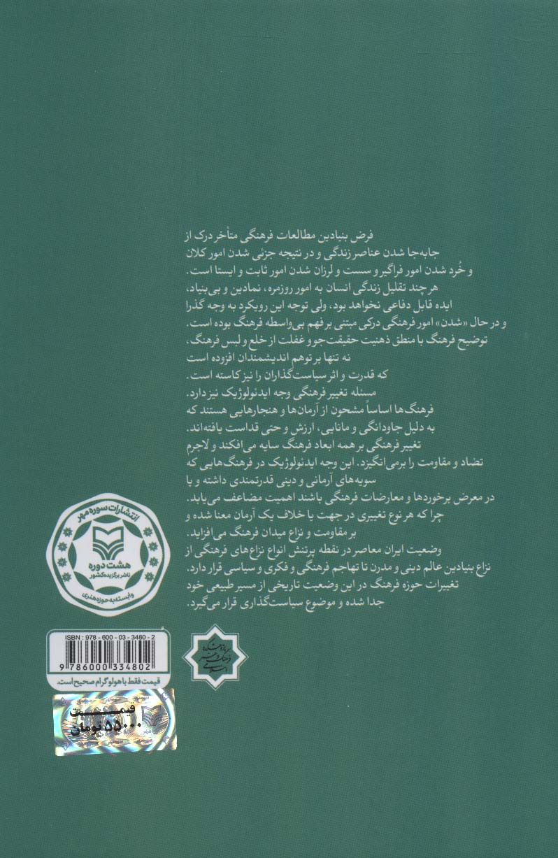مجموعه گفتارهای مسئله تغییر فرهنگی