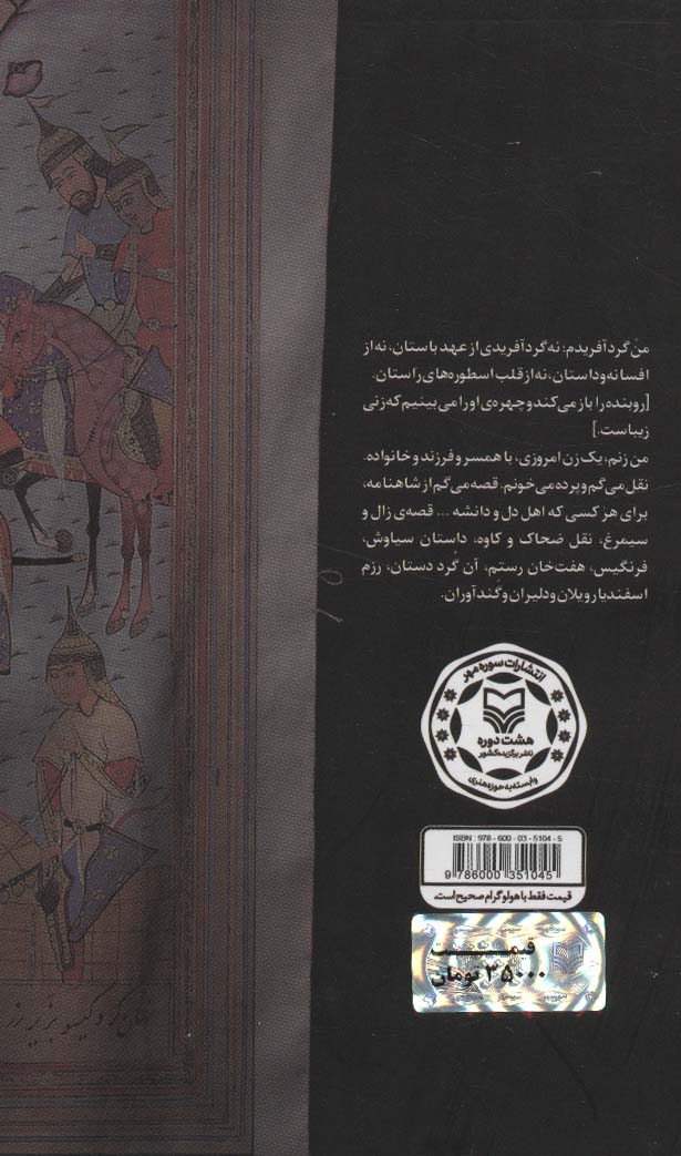 گردآفرید