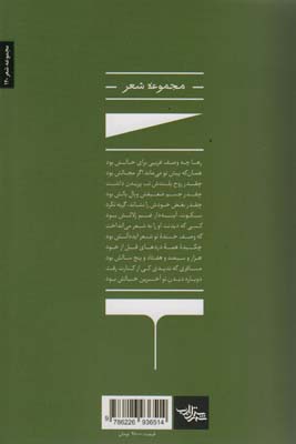 1375 (شعر ما،مجموعه شعر140)