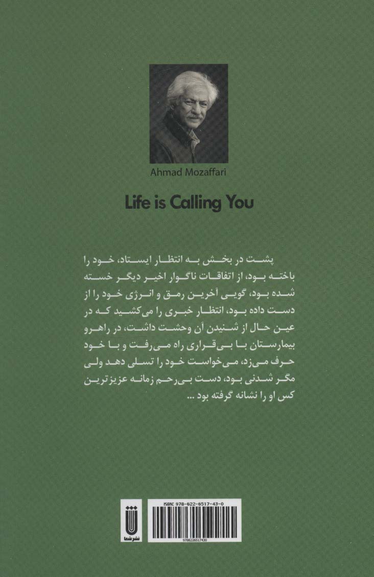 زندگی داره صدات میکنه