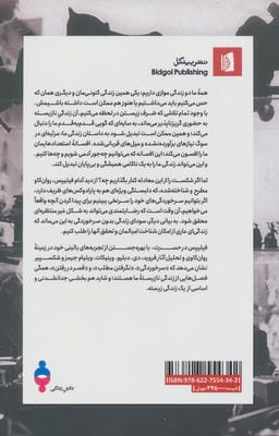 حسرت (در ستایش زندگی نازیسته)
