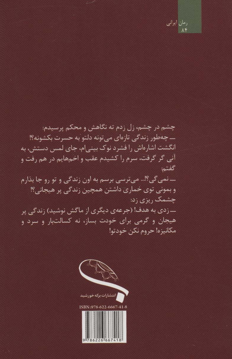 سبز بخت