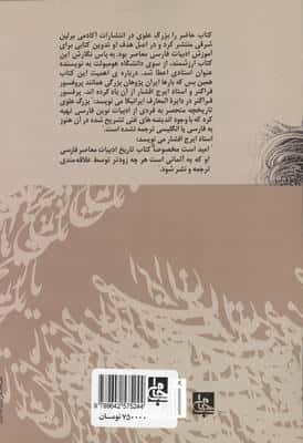 تاریخ ادبیات معاصر ایران (نظم و نثر)