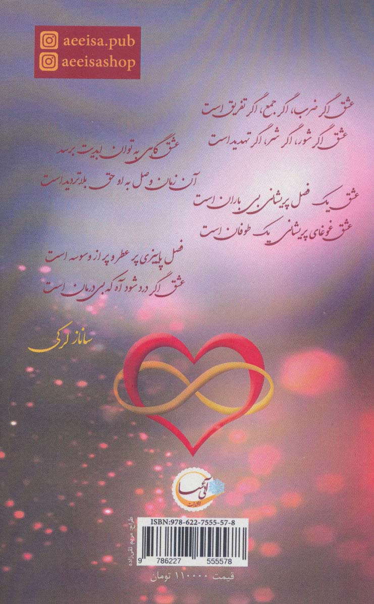 عشق به توان ابدیت