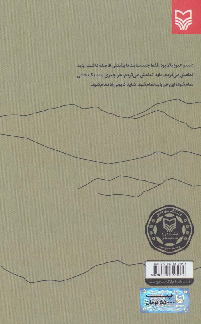 کوه مرگی