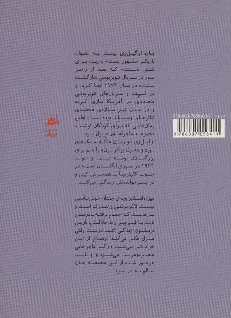 ماجراهای میزل استابز 3 (میزل و مالوکی جان)