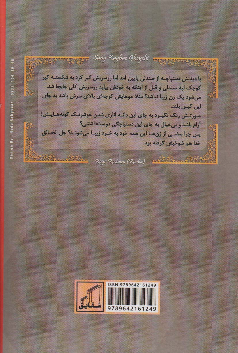 سنگ کاغذ قیچی