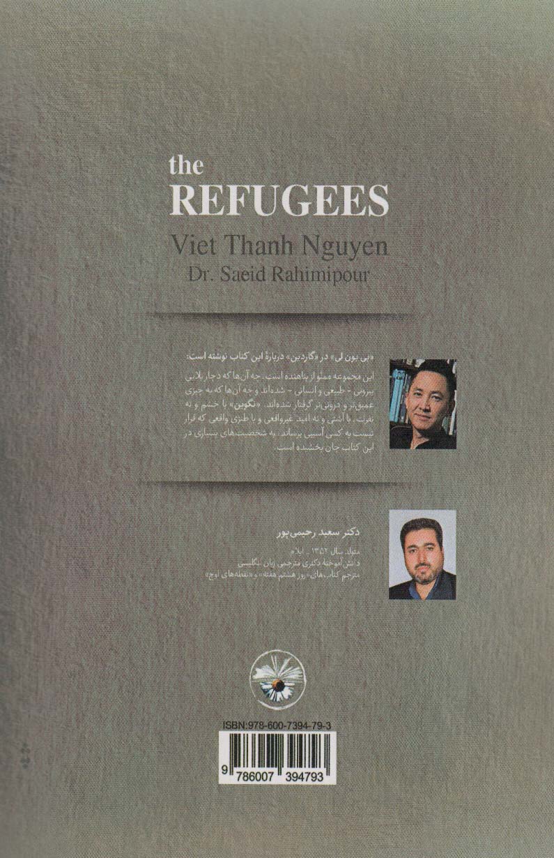 پناهندگان