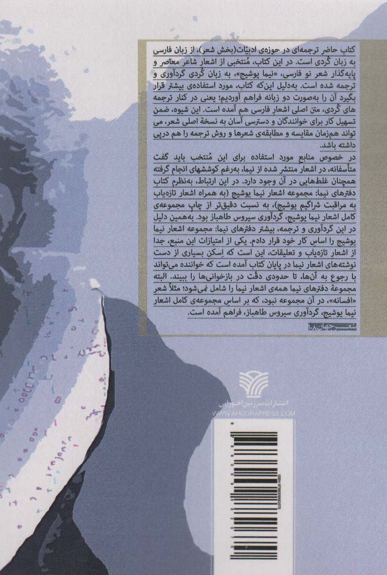 اجاق سرد (شعر ایران48)،(2زبانه)