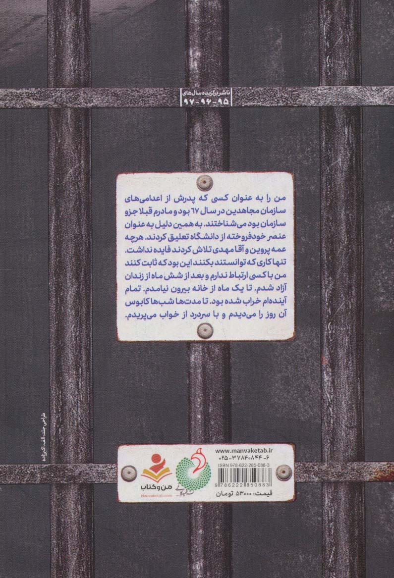 متولد زندان