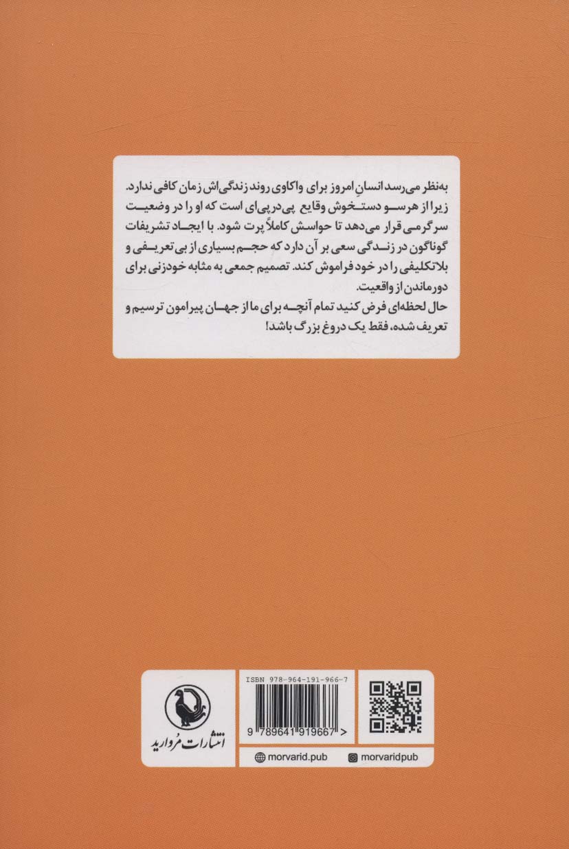 سرگرم مردن
