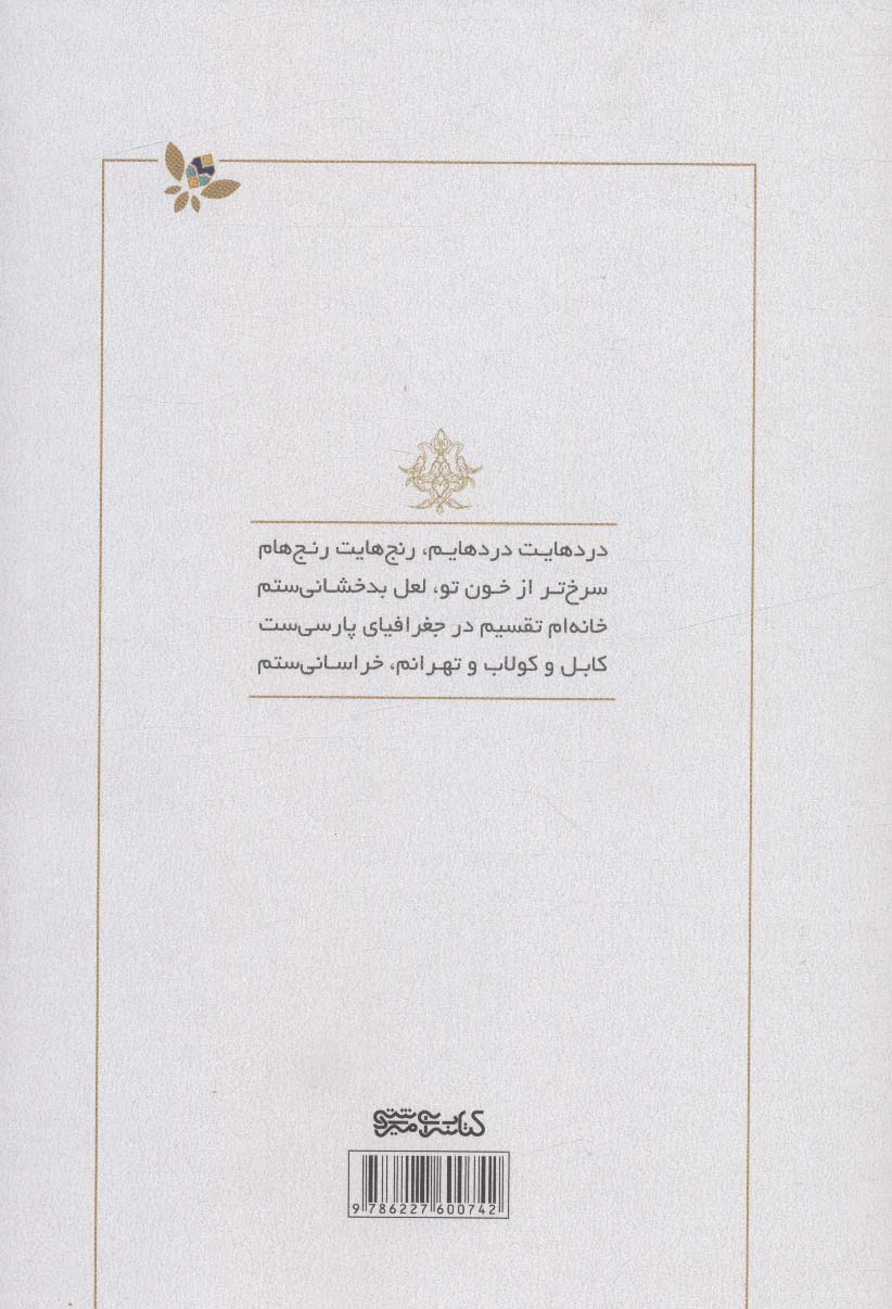 خراسان ها