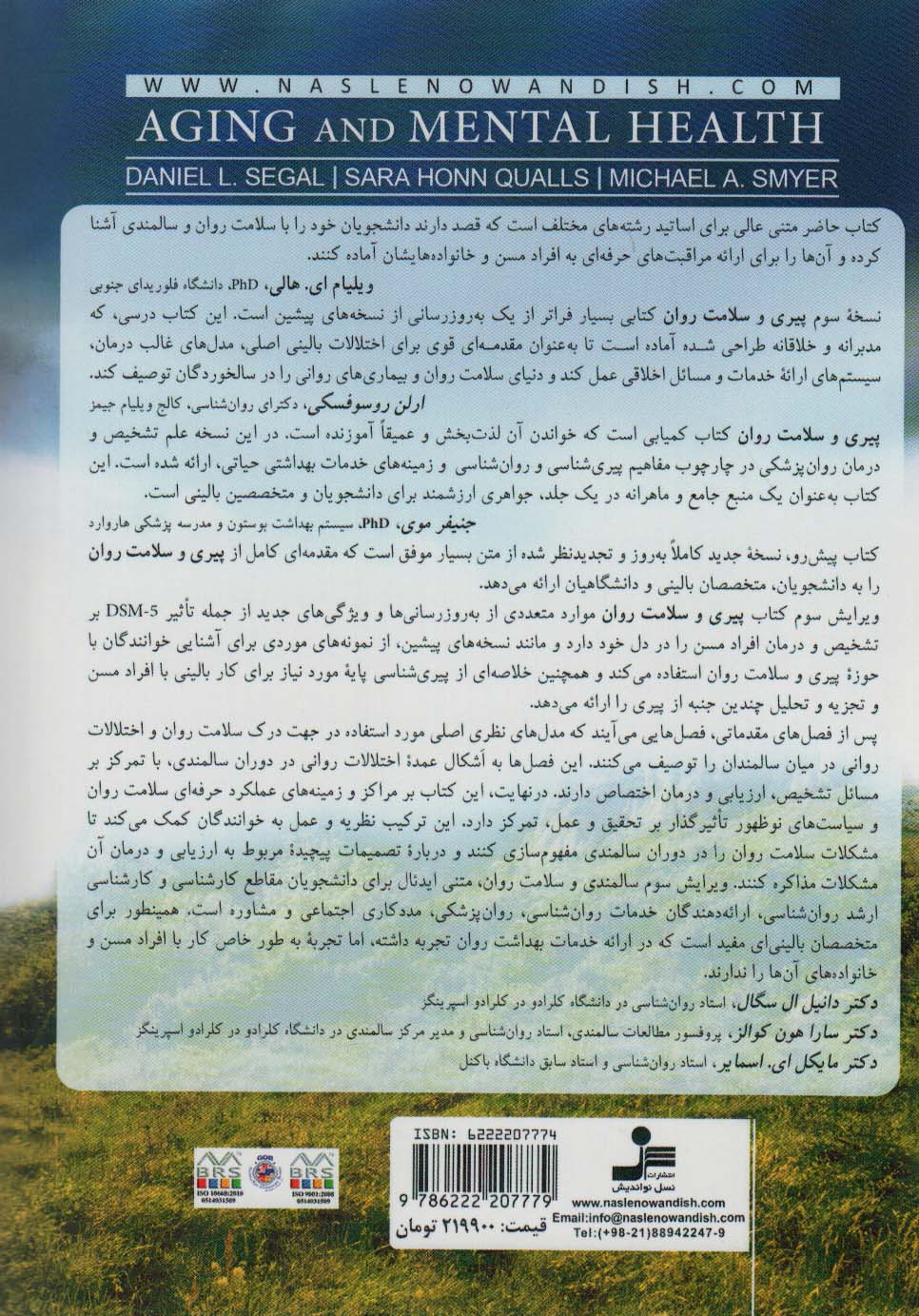 پیری و سلامت روان