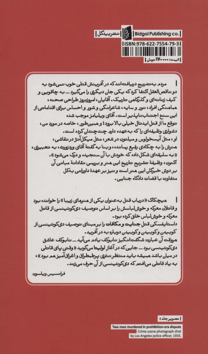 در باب قتل 