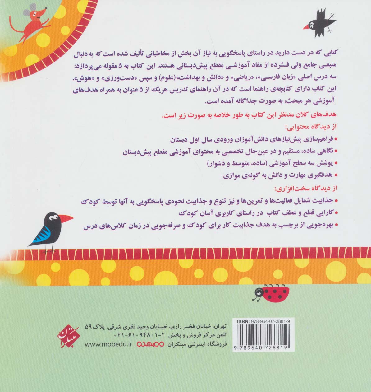 کتاب کار جامع پیش دبستانی (راهنمای تدریس)،(2جلدی)