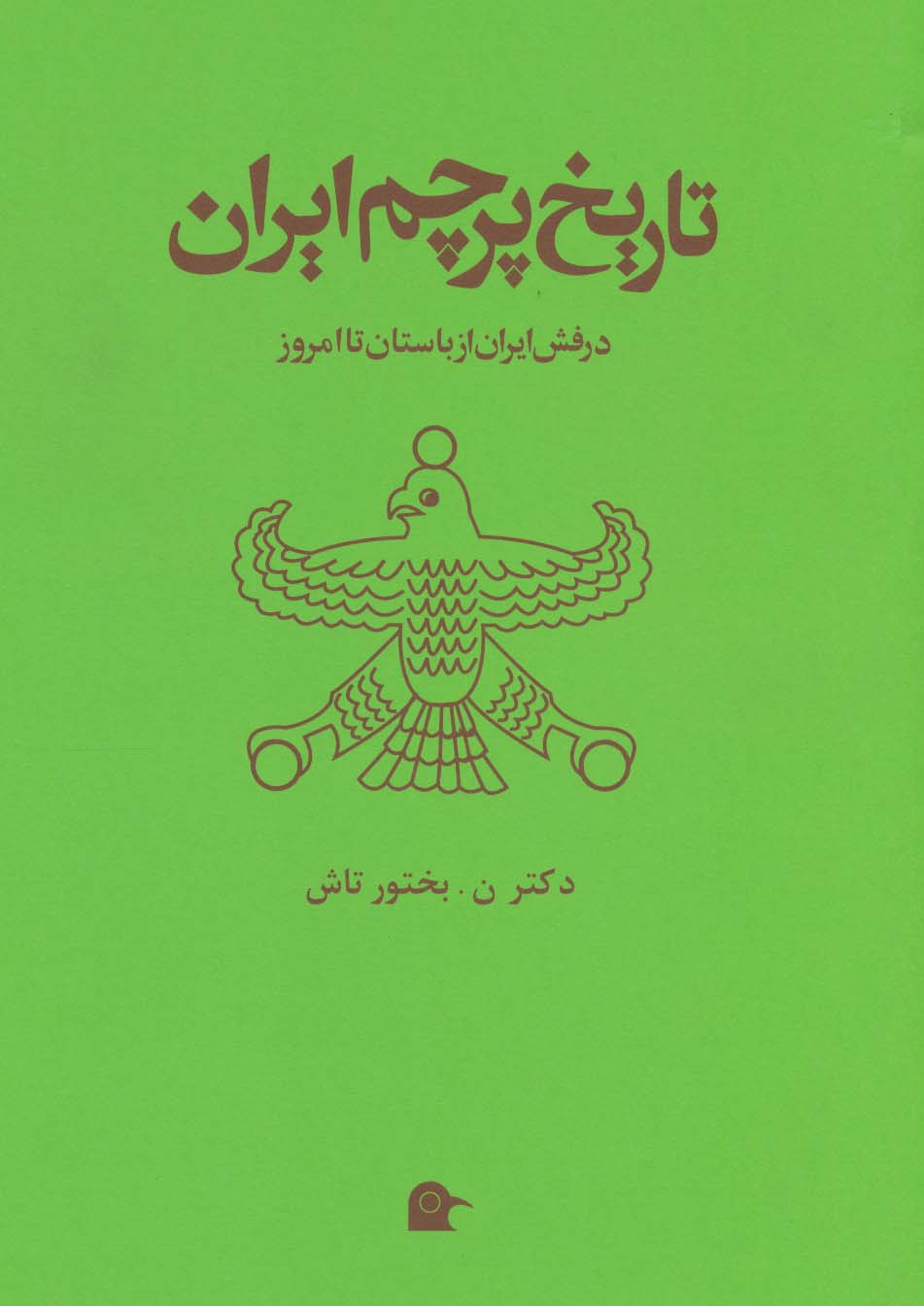 تاریخ پرچم ایران
