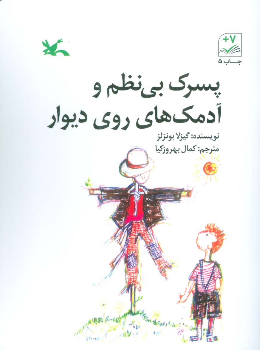 پسرک بی نظم و آدمک های روی دیوار 
