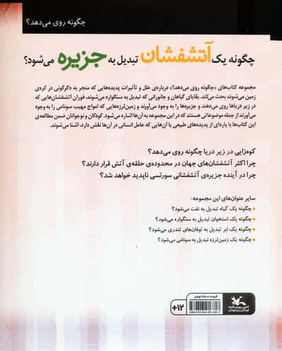 چگونه یک آتشفشان تبدیل به جزیره می شود؟