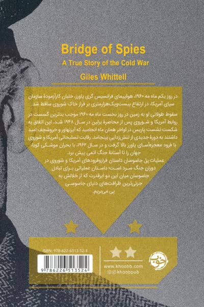عملیات پل جاسوسان:معاوضه سه جاسوس در جنگ سرد (ستون پنجم)
