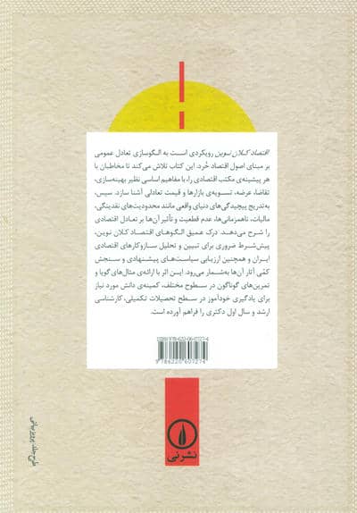 اقتصاد کلان نوین