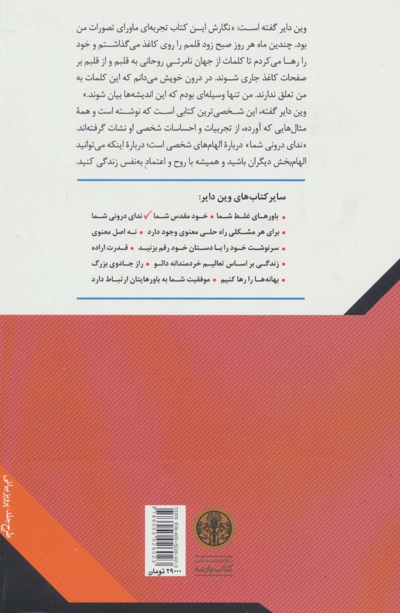 ندای درونی شما
