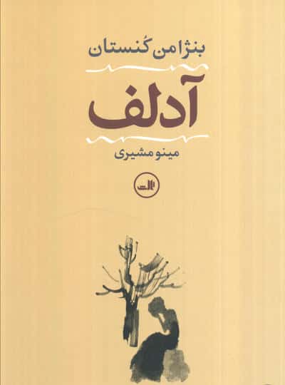 آدلف