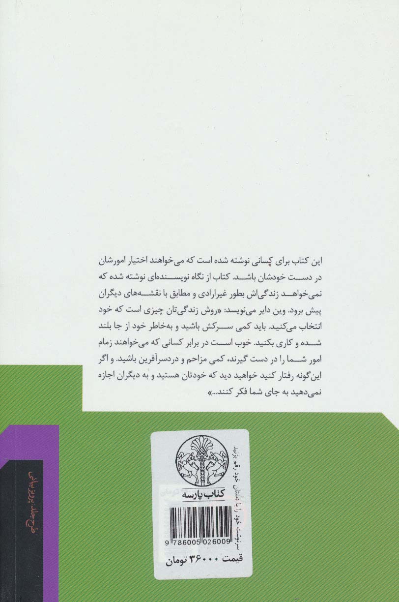 سرنوشت خود را با دستان خود رقم بزنید